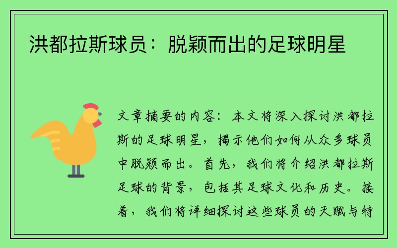 洪都拉斯球员：脱颖而出的足球明星