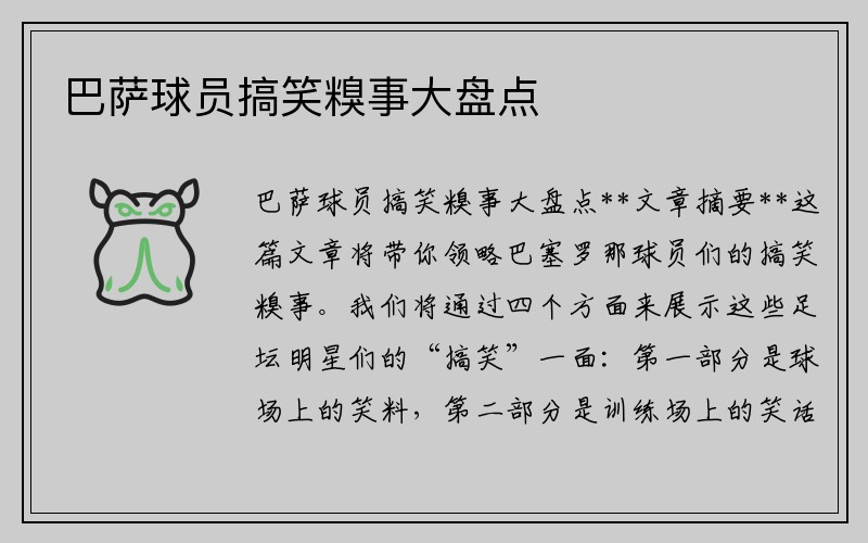 巴萨球员搞笑糗事大盘点
