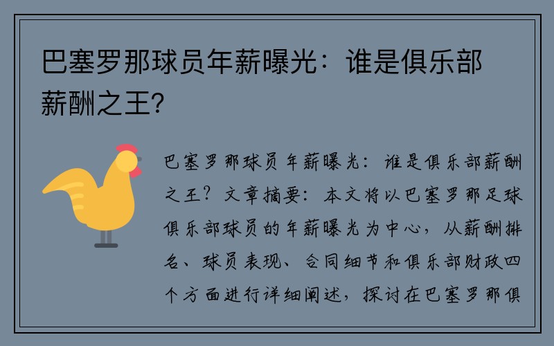巴塞罗那球员年薪曝光：谁是俱乐部薪酬之王？