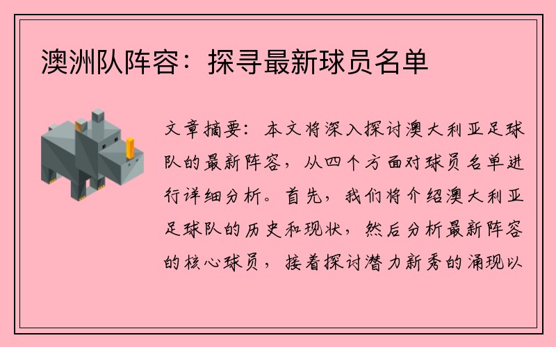 澳洲队阵容：探寻最新球员名单