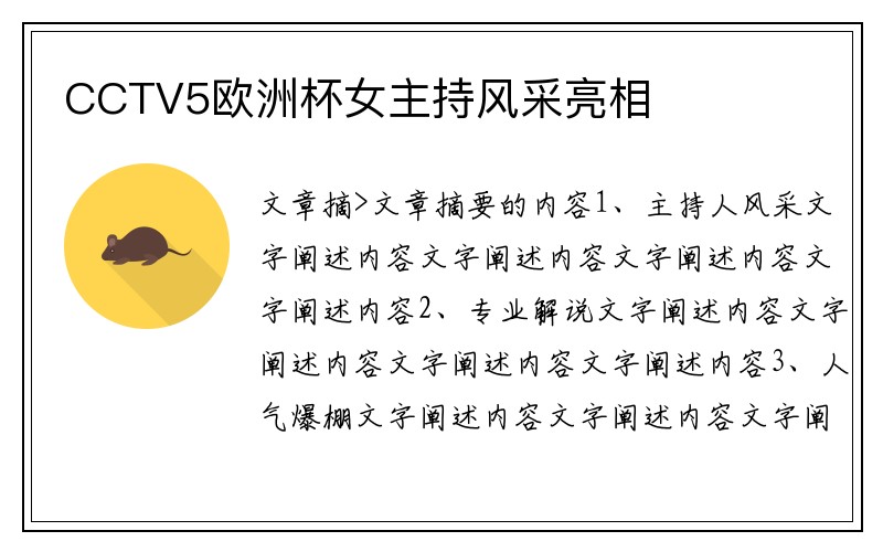 CCTV5欧洲杯女主持风采亮相