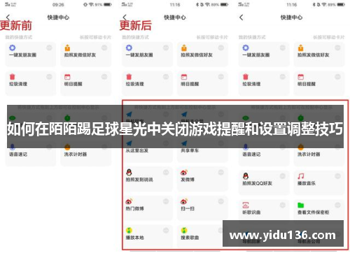 如何在陌陌踢足球星光中关闭游戏提醒和设置调整技巧