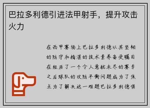 巴拉多利德引进法甲射手，提升攻击火力