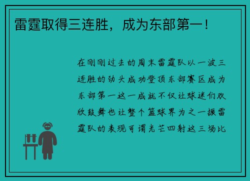雷霆取得三连胜，成为东部第一！