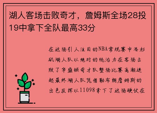 湖人客场击败奇才，詹姆斯全场28投19中拿下全队最高33分