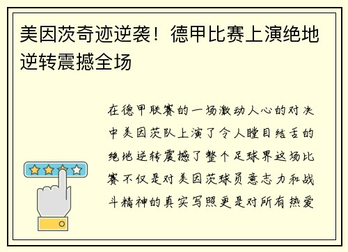 美因茨奇迹逆袭！德甲比赛上演绝地逆转震撼全场