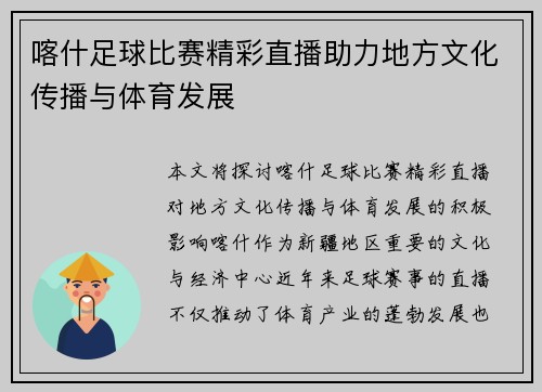 喀什足球比赛精彩直播助力地方文化传播与体育发展